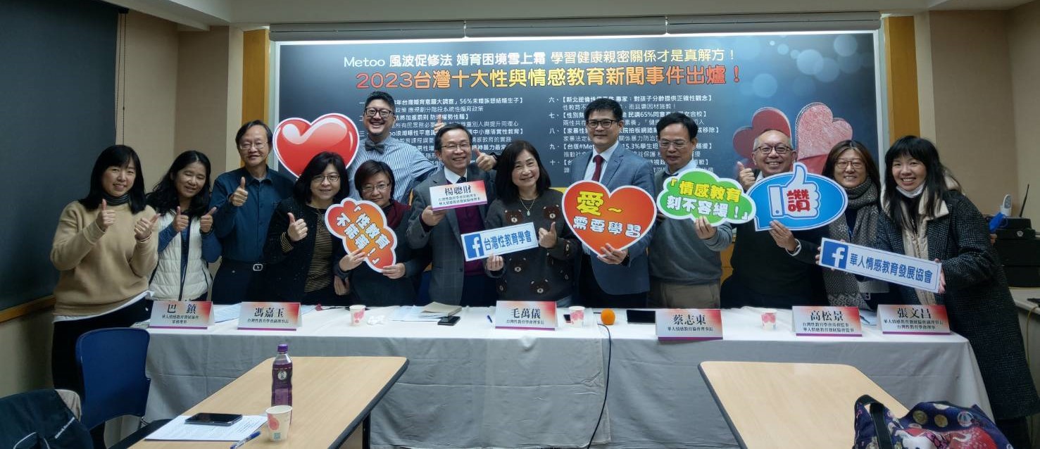 參與華人情感教育發展協會與夥伴一起進行公共議題倡議。